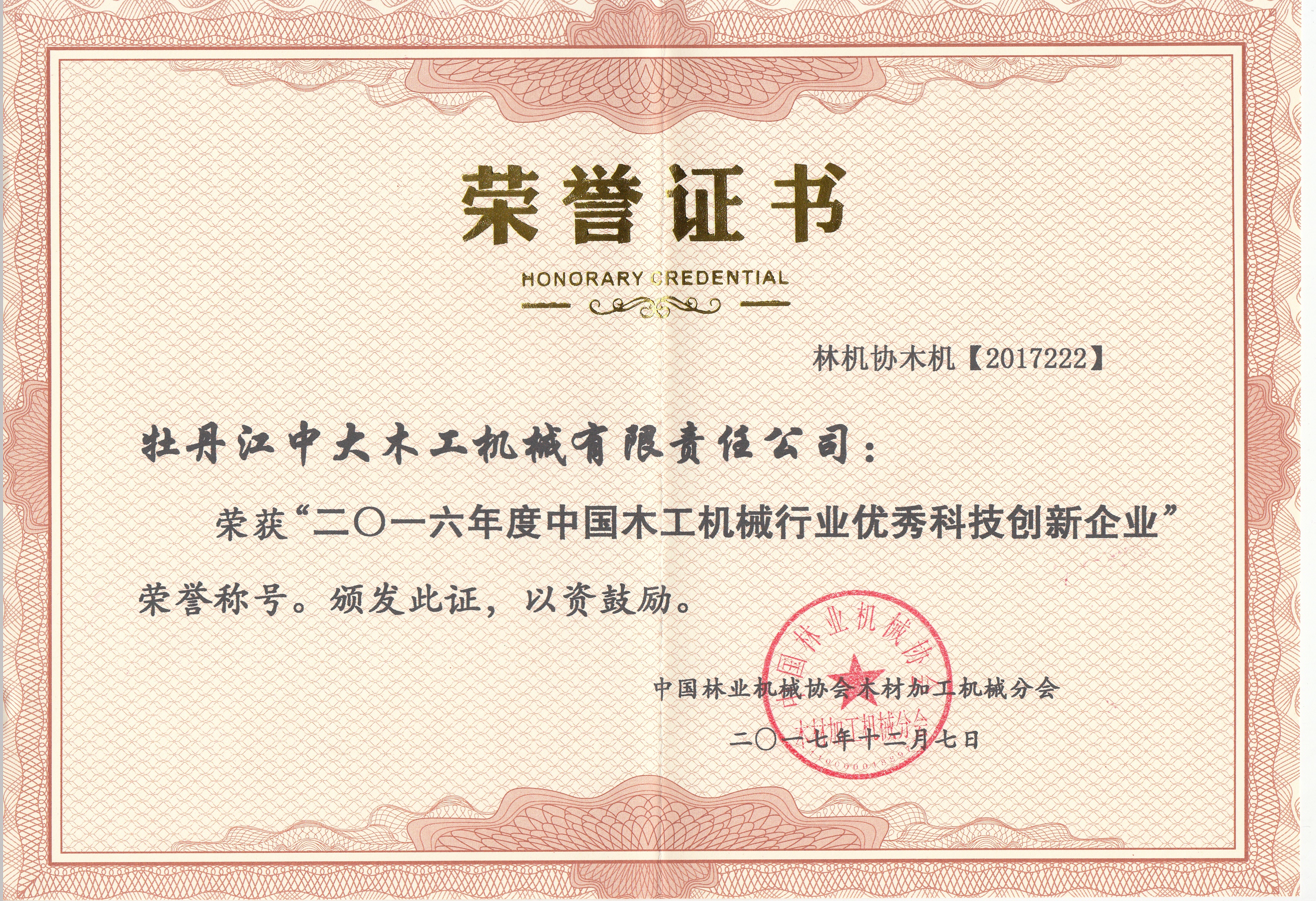 中国云开体育（中国）行业优秀科技创新企业2016年度